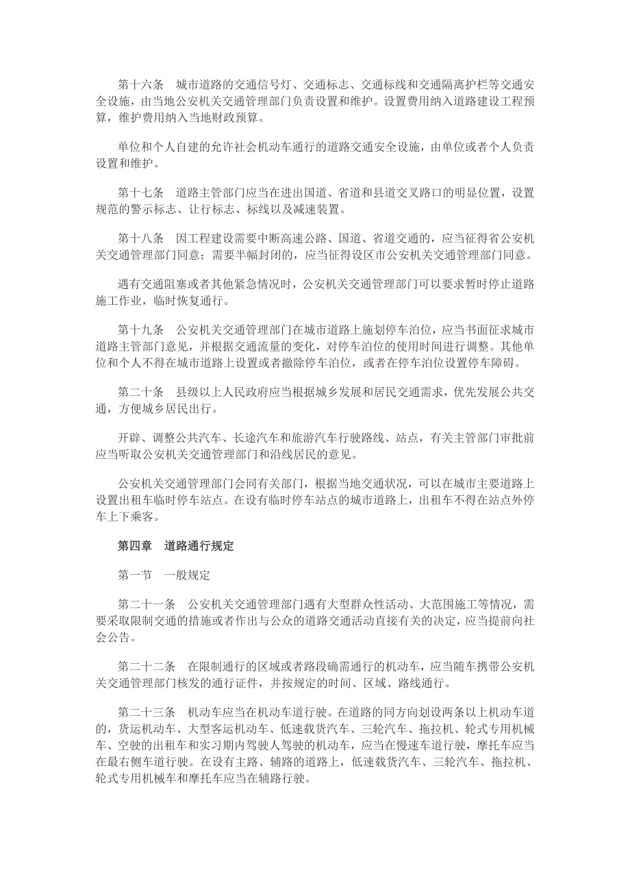 河北省道路交通安全法_第3页