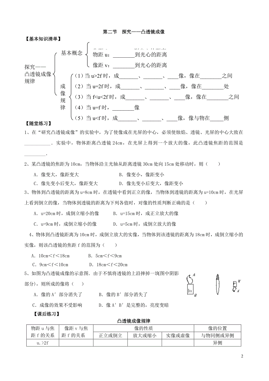 2012新课标北师大版八年级物理下册_第六章全套同步练习试题_第2页