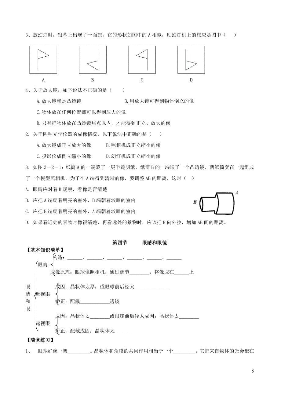 2012新课标北师大版八年级物理下册_第六章全套同步练习试题_第5页