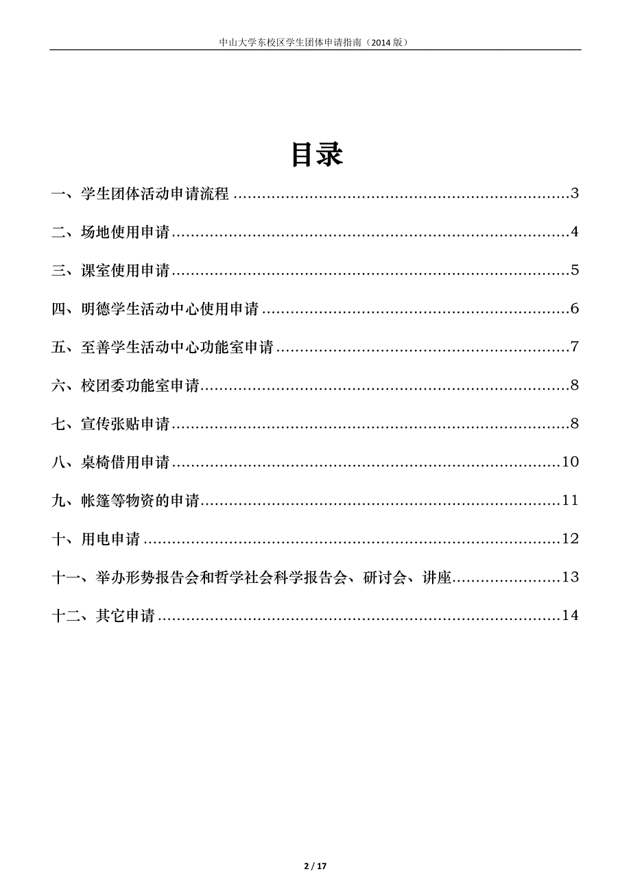 中山大学东校区学生团体_第2页