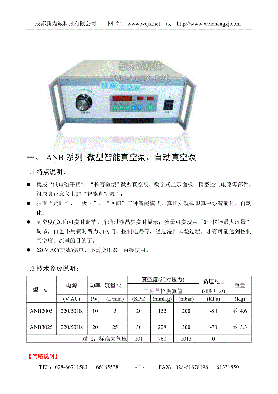 智能真空泵ANB系列详细介绍_第1页