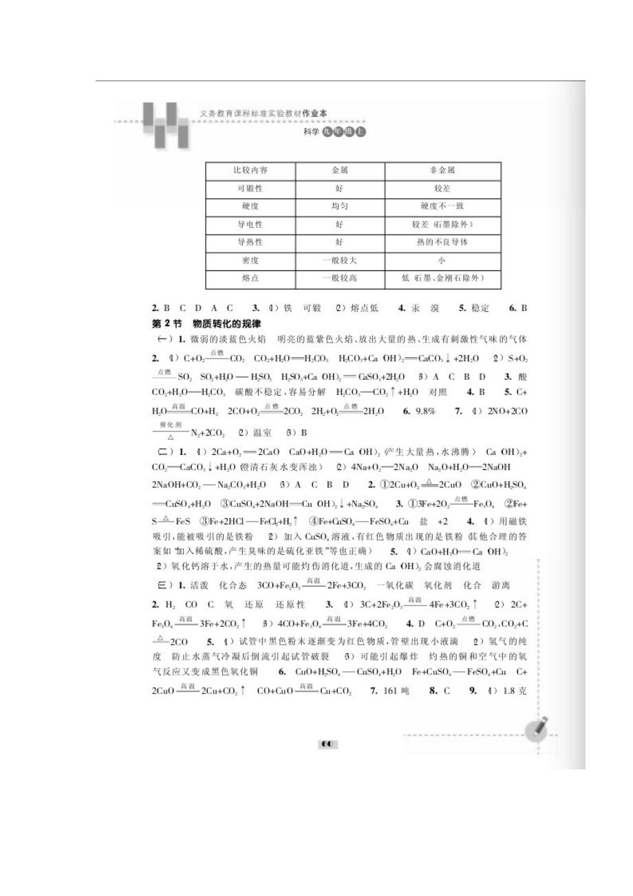 浙教九上科学作业本答案_第3页