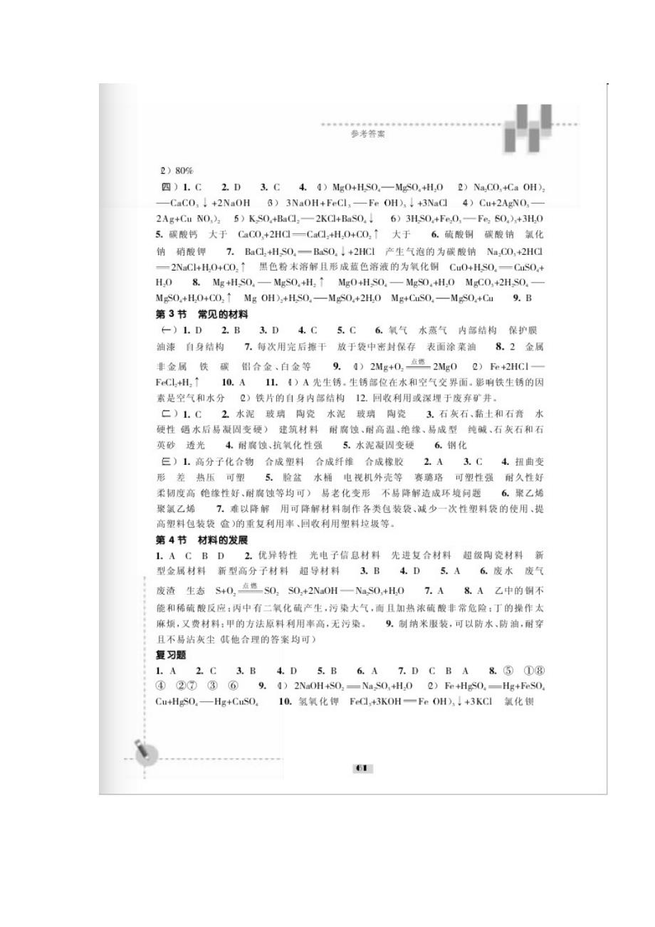 浙教九上科学作业本答案_第4页