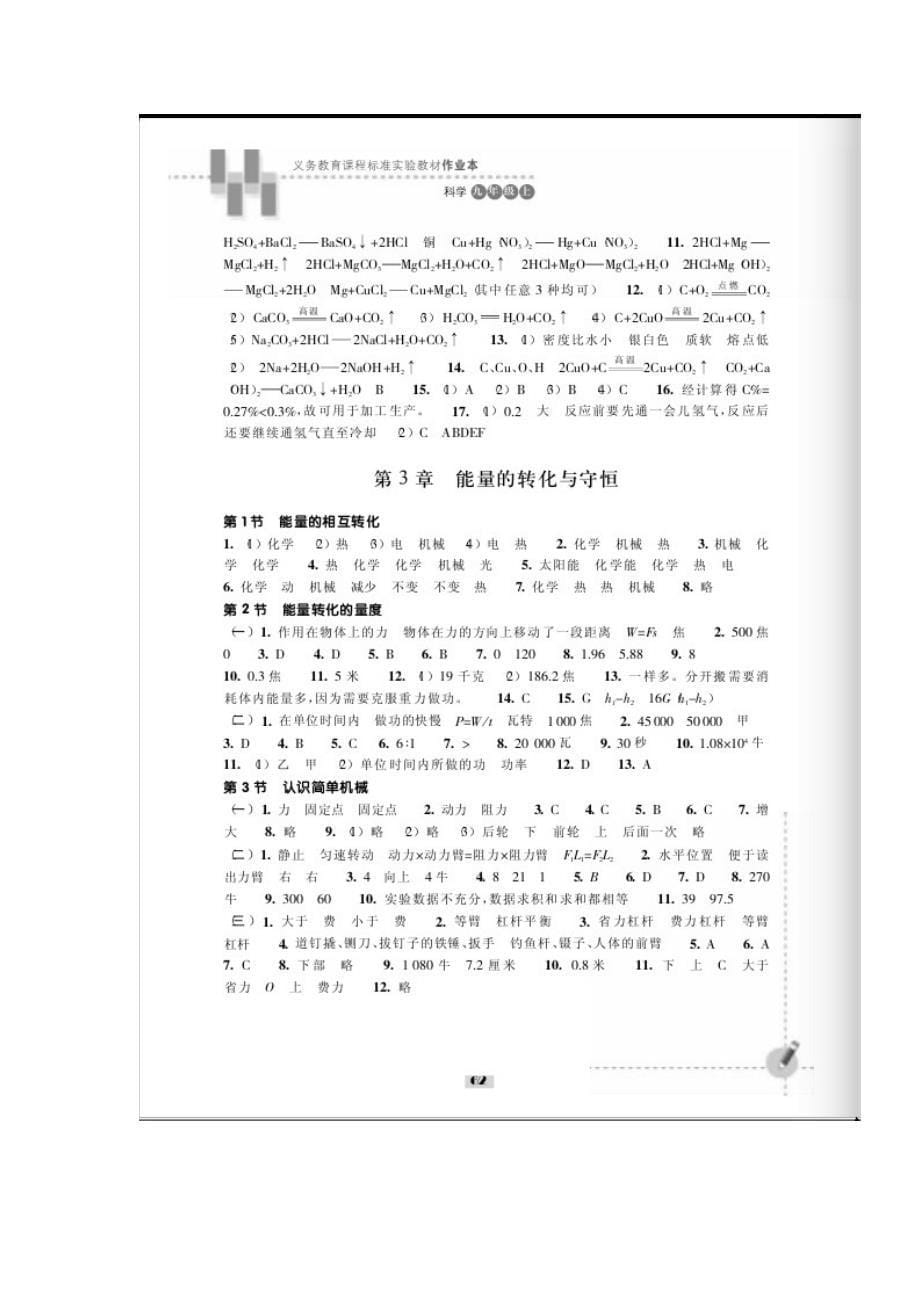 浙教九上科学作业本答案_第5页