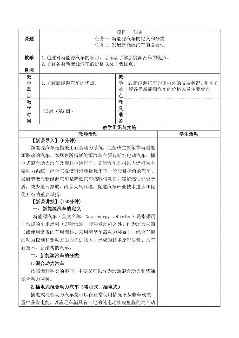 汽车新能源教案1-2_第1页