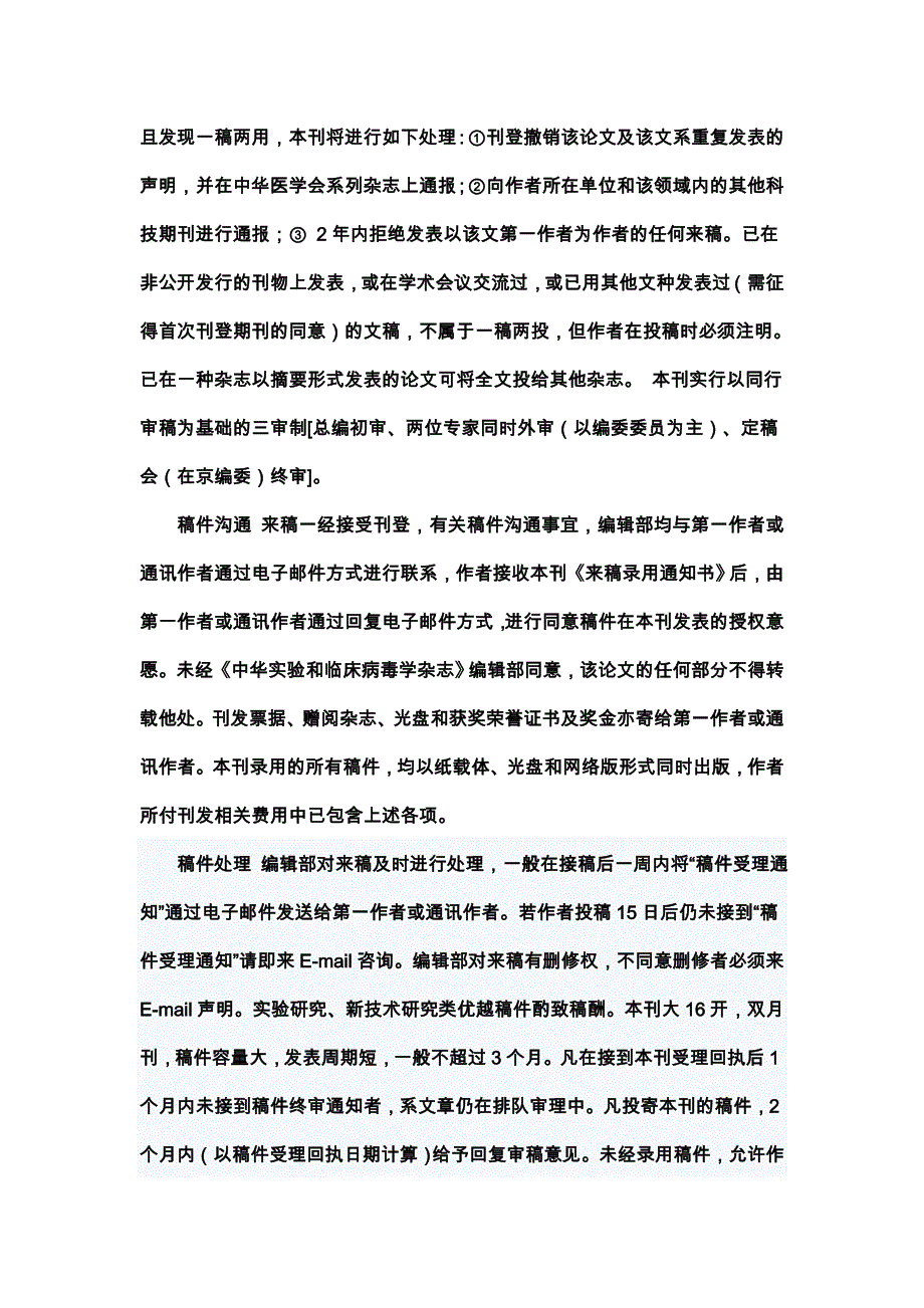 《中华实验和临床病毒学杂志》编辑部网上投稿须知指南_第3页