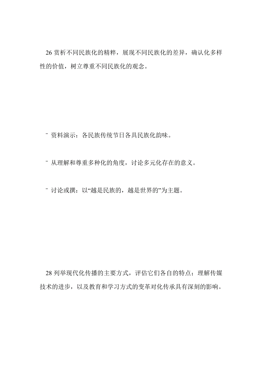 必修3第三课《文化的多样性与文化传播》_第2页