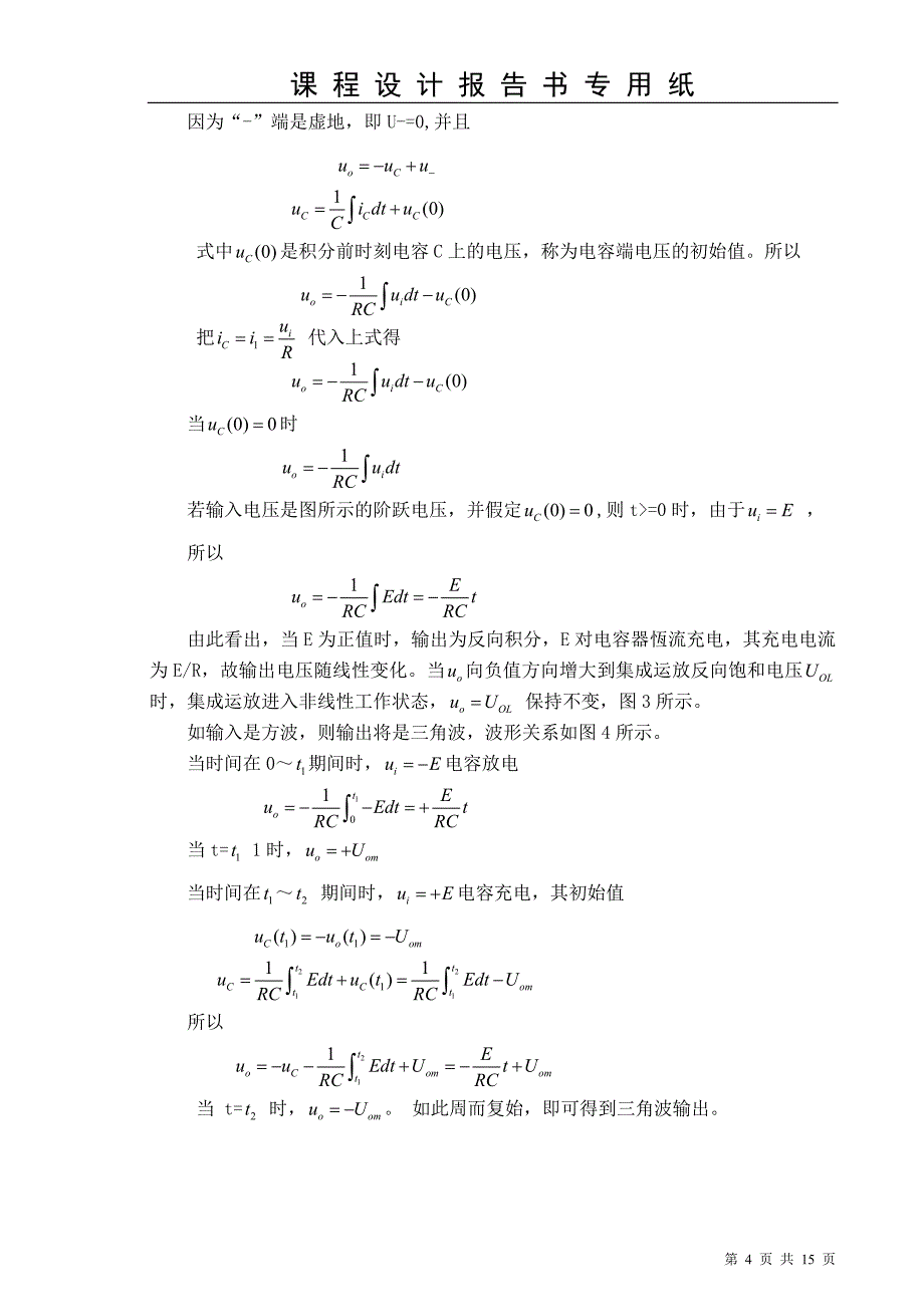 电压频率和频率电压转换电路的设计_第4页