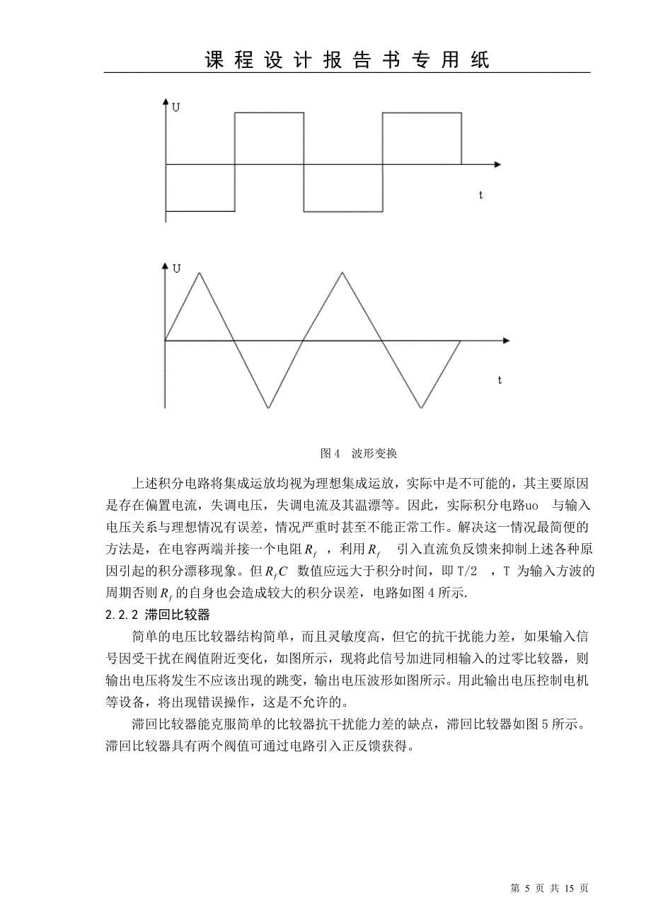 电压频率和频率电压转换电路的设计_第5页