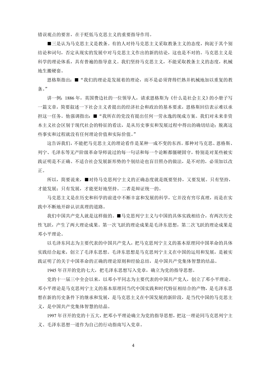 党的基本知识讲座_第4页