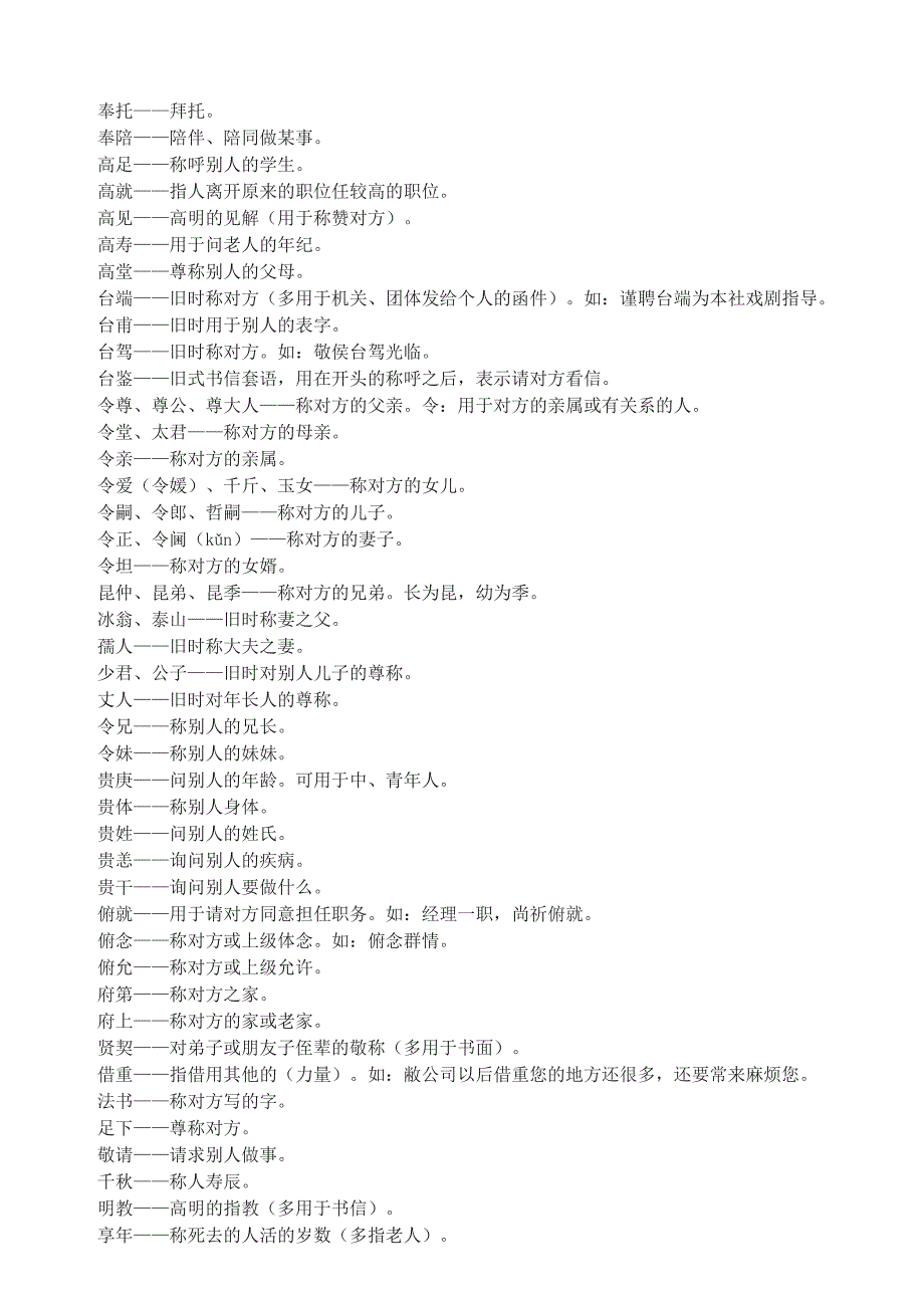 高考语文复习       敬辞 歉辞 婉辞 客套语_第2页