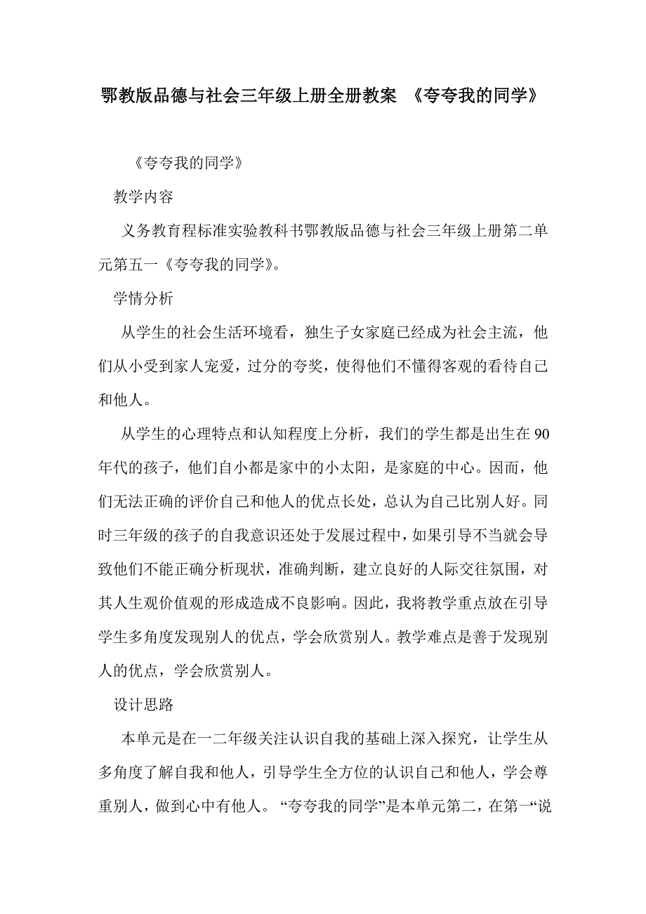 鄂教版品德与社会三年级上册全册教案 《夸夸我的同学》_第1页