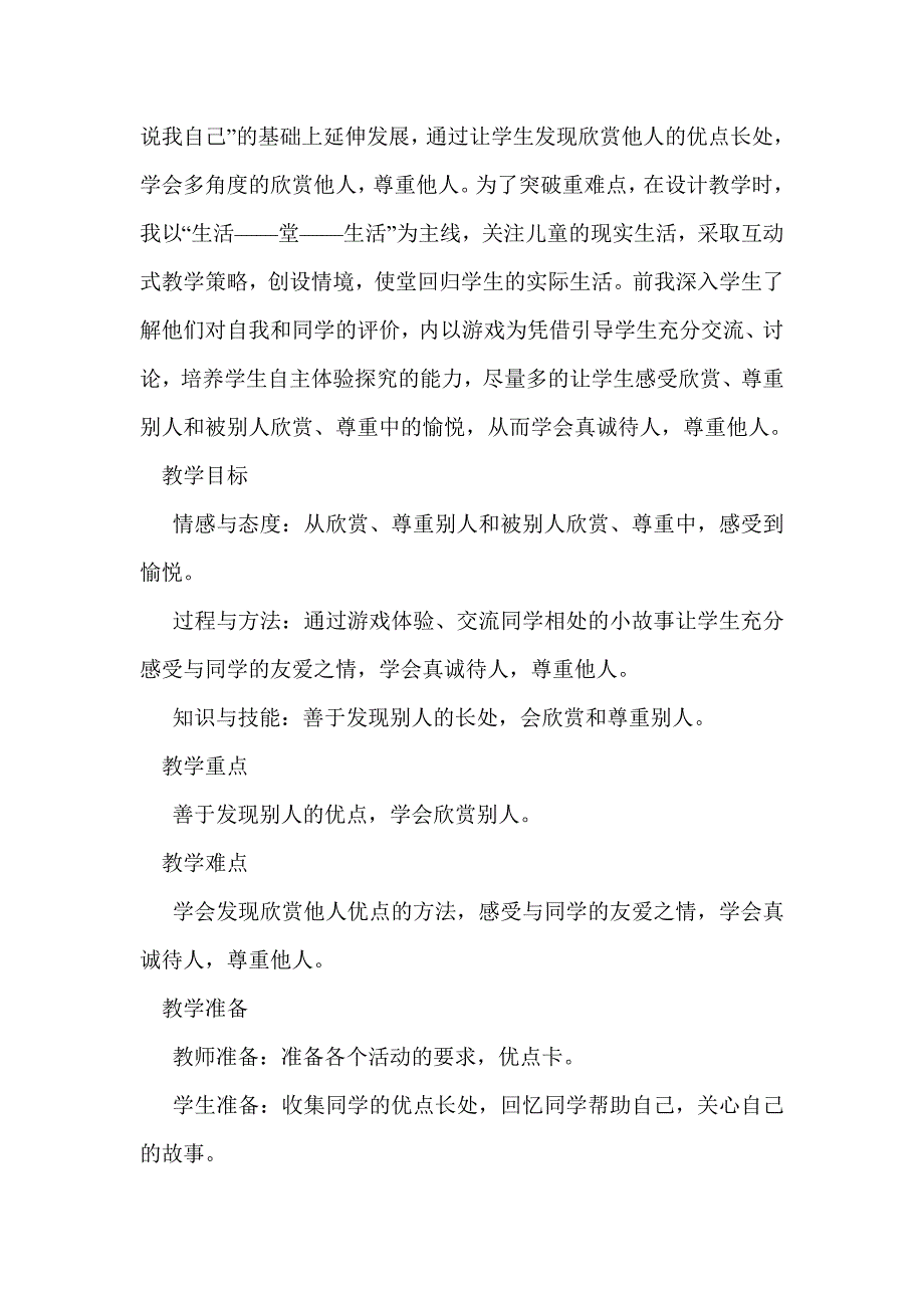 鄂教版品德与社会三年级上册全册教案 《夸夸我的同学》_第2页