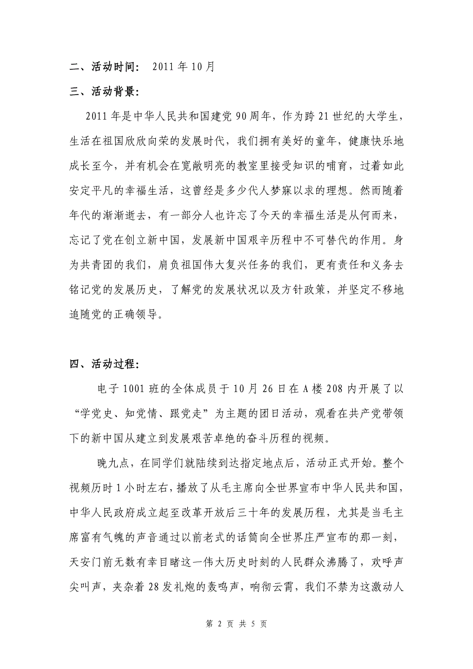 “学党史、知党情、跟党走”主题团日_第2页