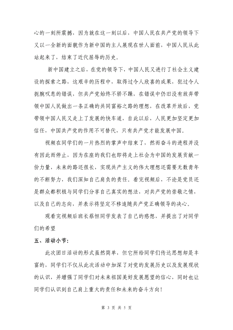 “学党史、知党情、跟党走”主题团日_第3页