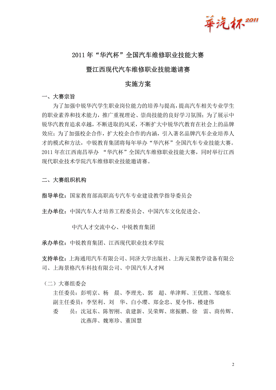 2011年 华汽杯全国汽车维修职业技能大赛 暨江西现代汽车维修_第2页