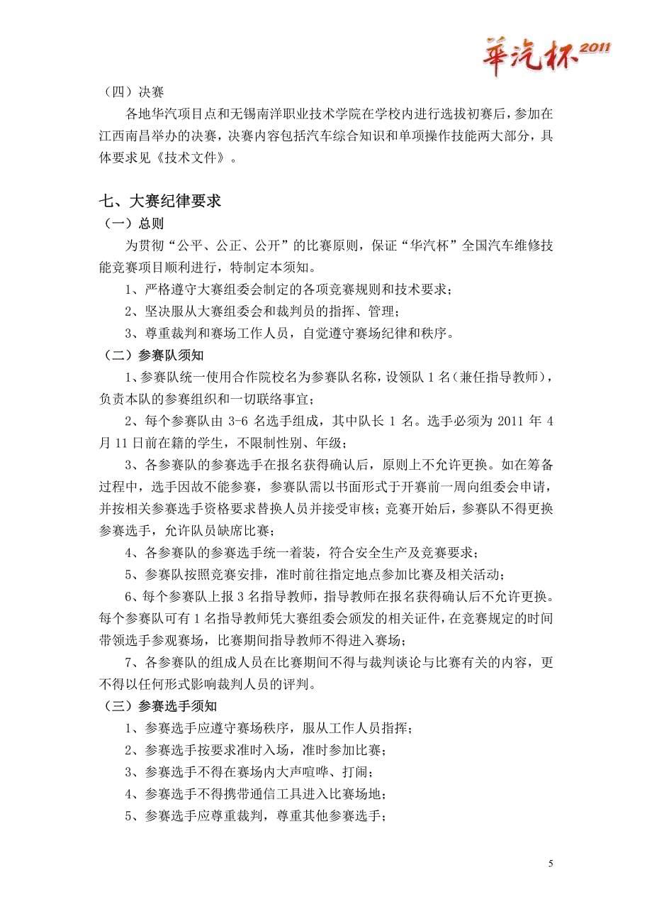 2011年 华汽杯全国汽车维修职业技能大赛 暨江西现代汽车维修_第5页