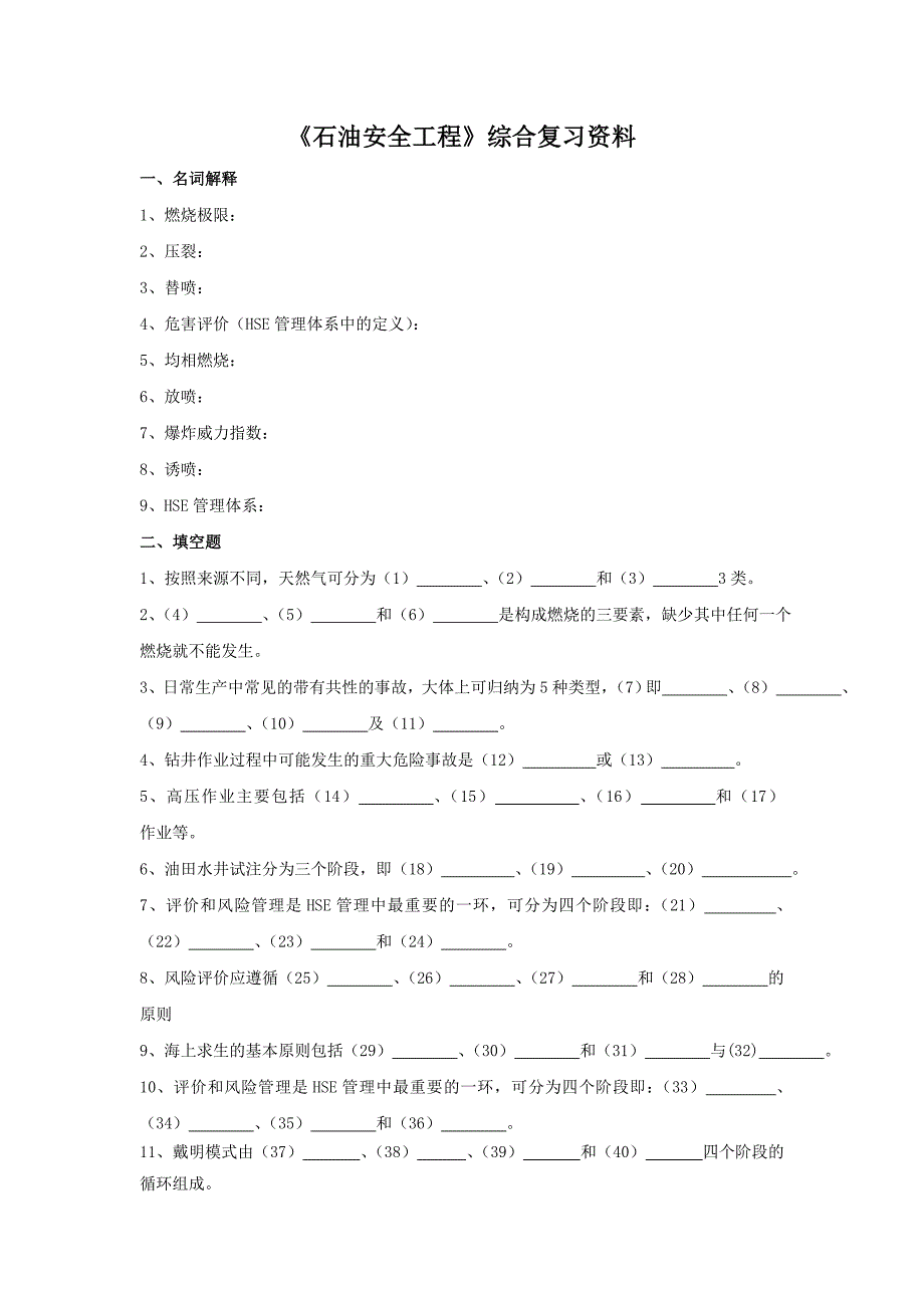 石油安全工程_第1页