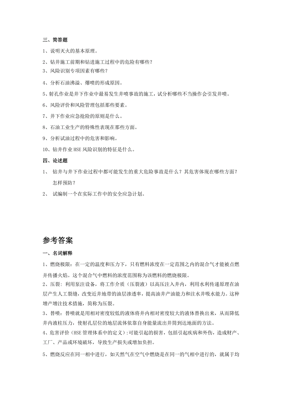 石油安全工程_第2页