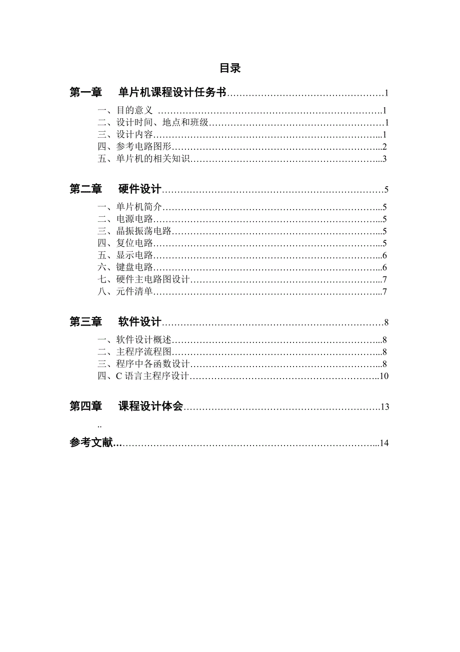 单片机秒表实验报告_第2页