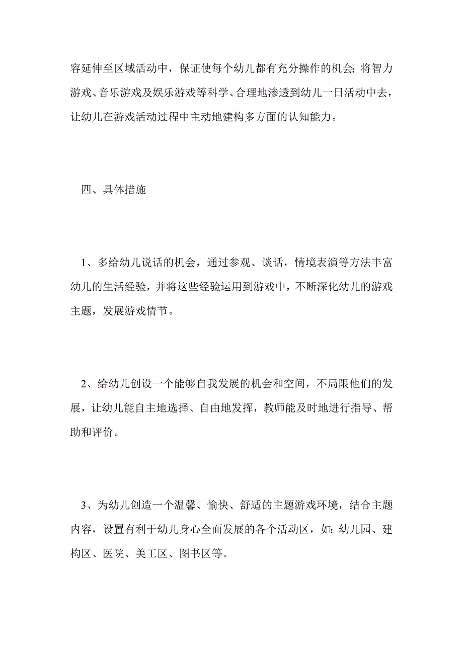 大班第一学期游戏计划_第4页