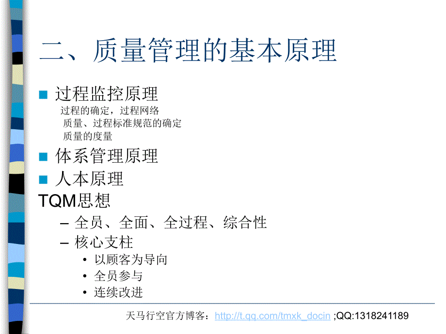 质量管理ppt讲座_第4页