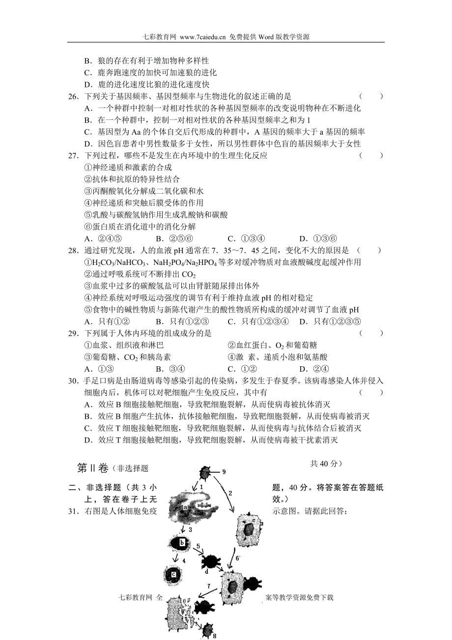 (考试必备)河南省焦作一中2011届高三12月考试生物_第5页