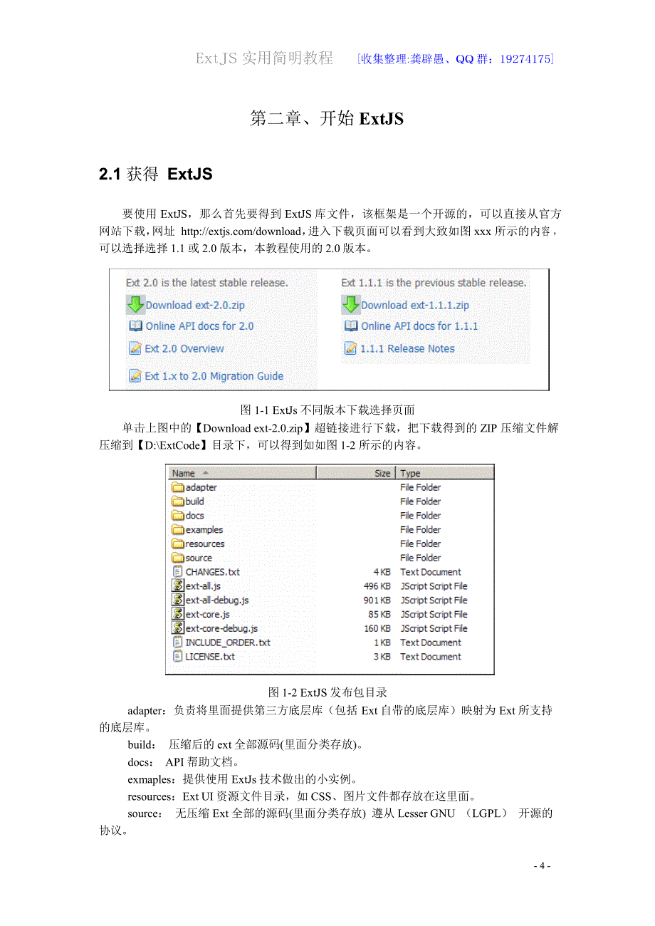 extjs实用开发指南_第4页