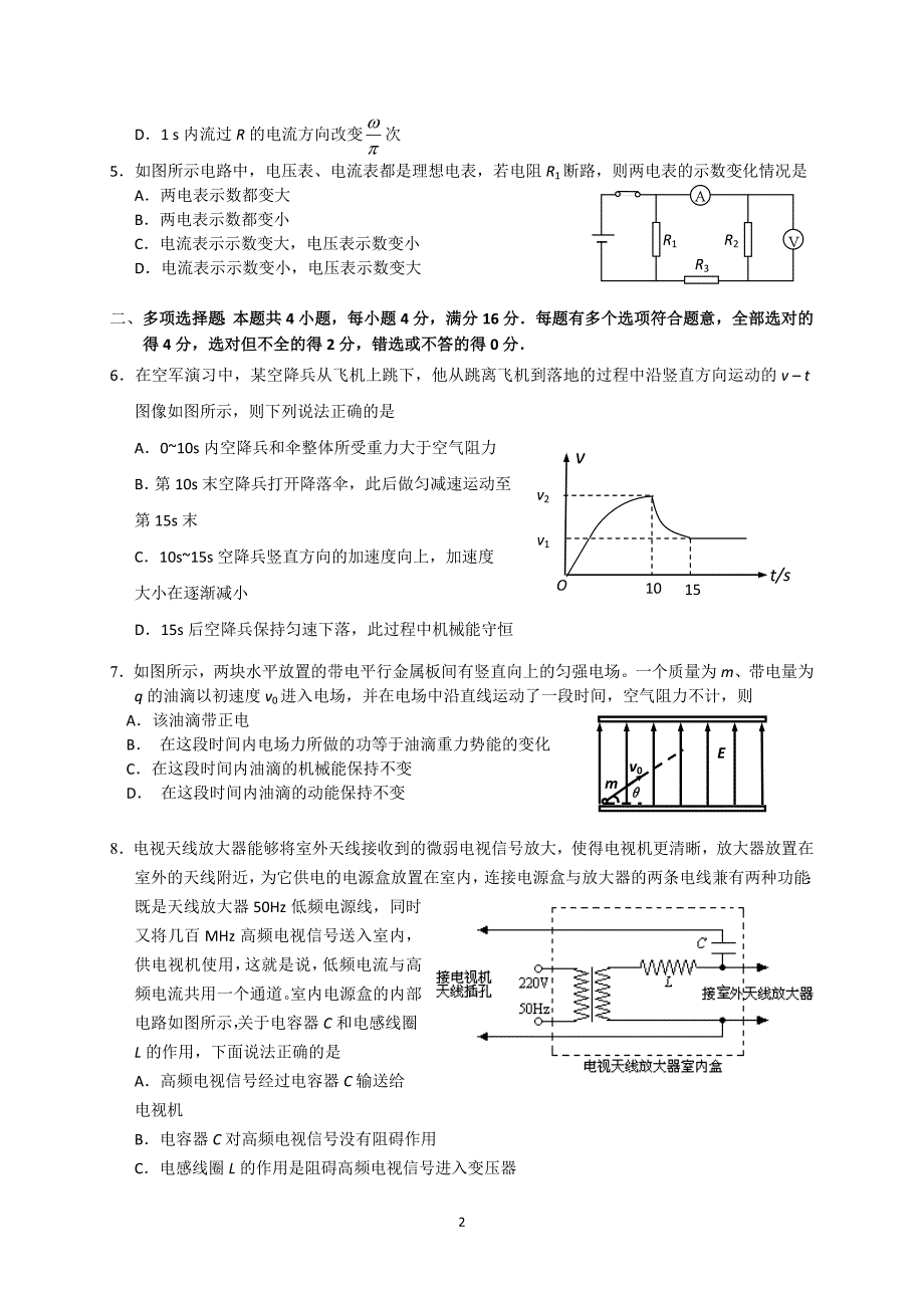 江苏省苏中三市2010届高三第二学期期初联合调研_第2页