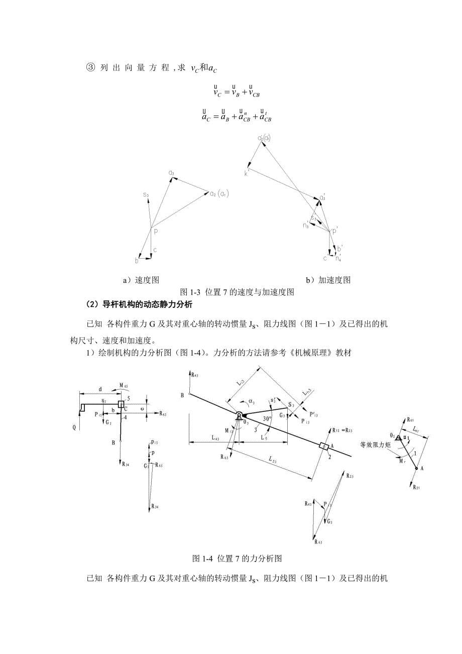 机械原理课程设计指导书及课程设计样例及学生答辩题卡_第5页