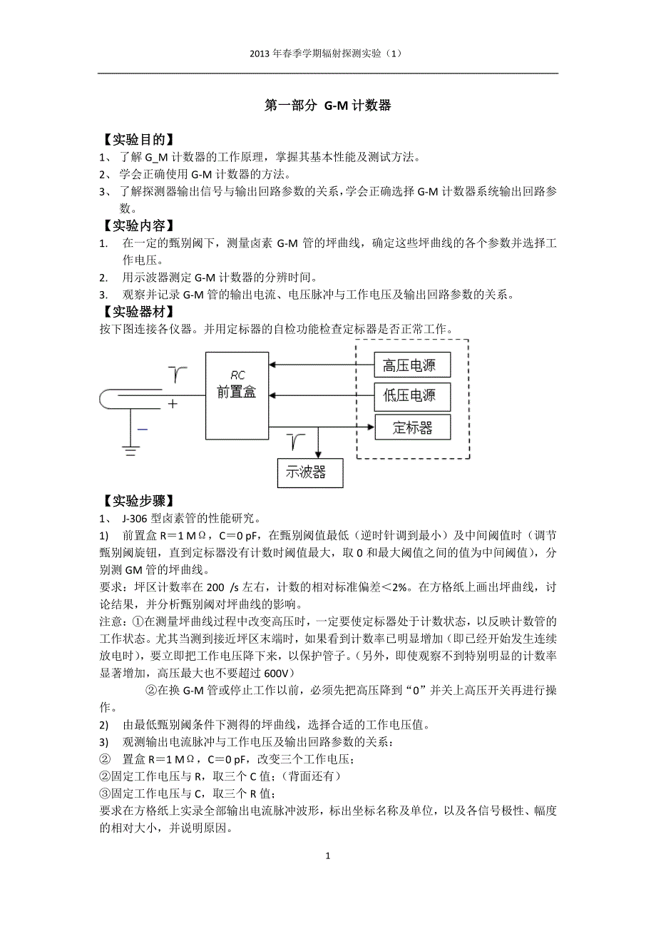 核衰变与放射性计数的统计规律_第1页