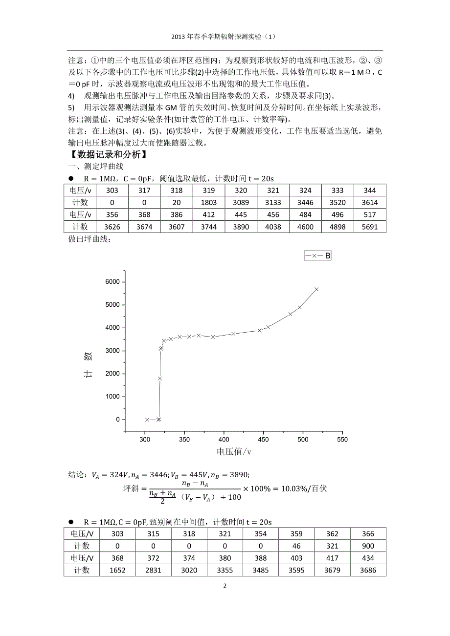 核衰变与放射性计数的统计规律_第2页