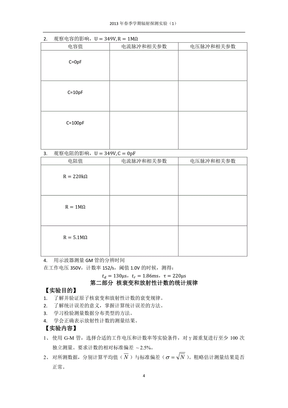 核衰变与放射性计数的统计规律_第4页