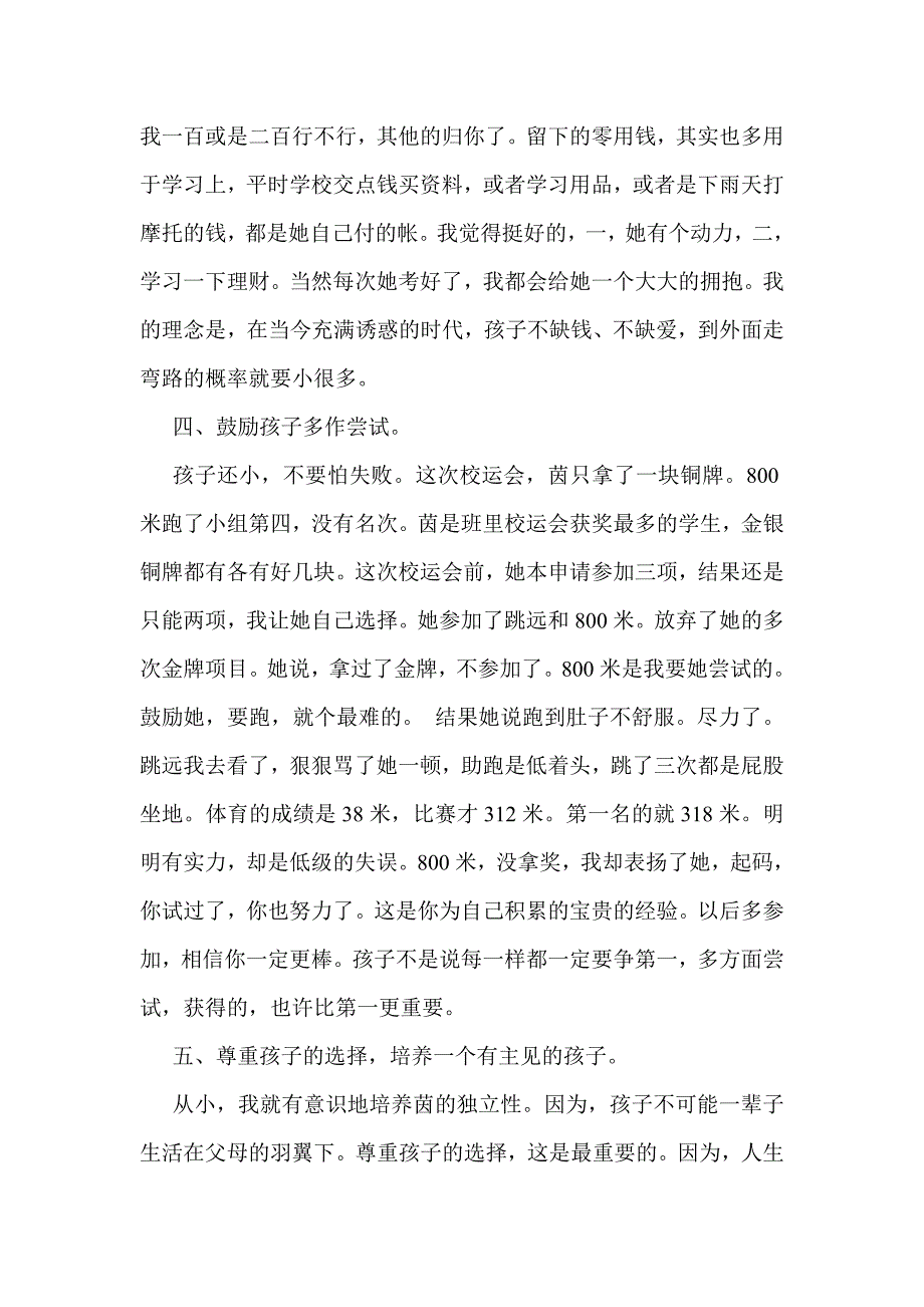 六年级家长会发言稿：放手式教育，让孩子健康成长_第4页