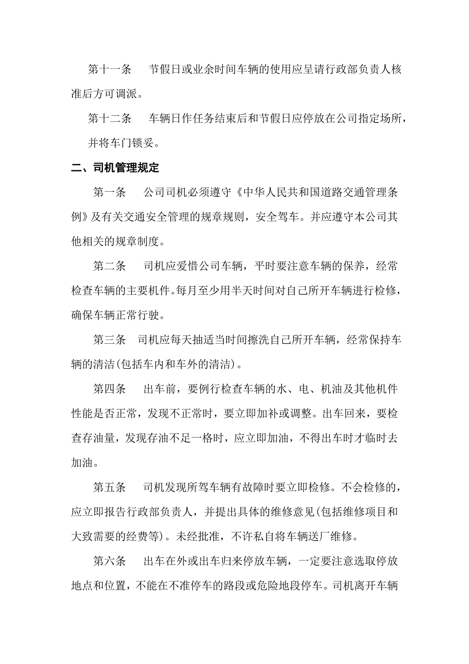 四川省佳晟包装有限公司用车管理制度_第2页