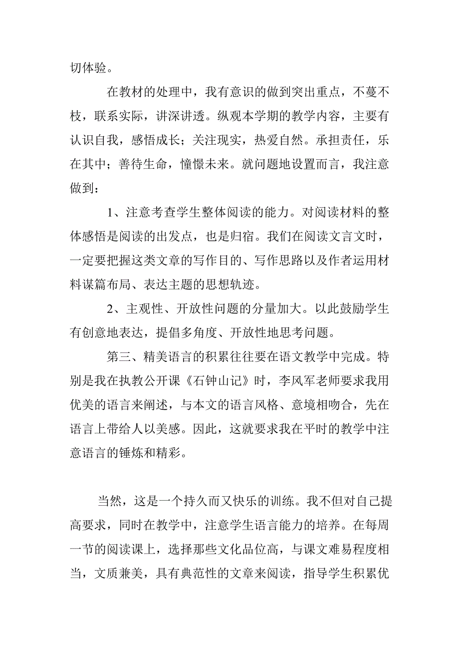 初中师徒结队总结_第2页