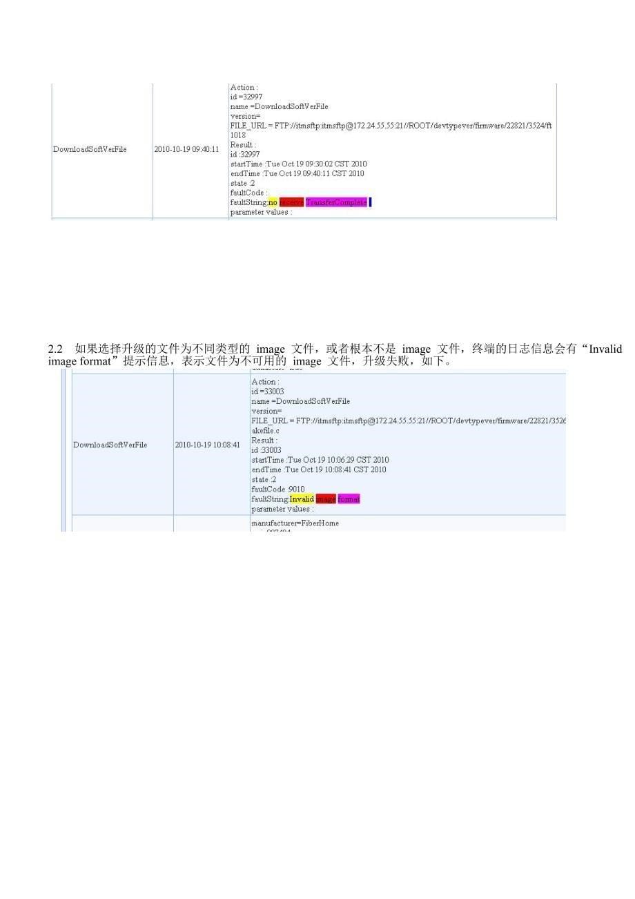 上海电信itms远程升级方案和升级说明_第5页