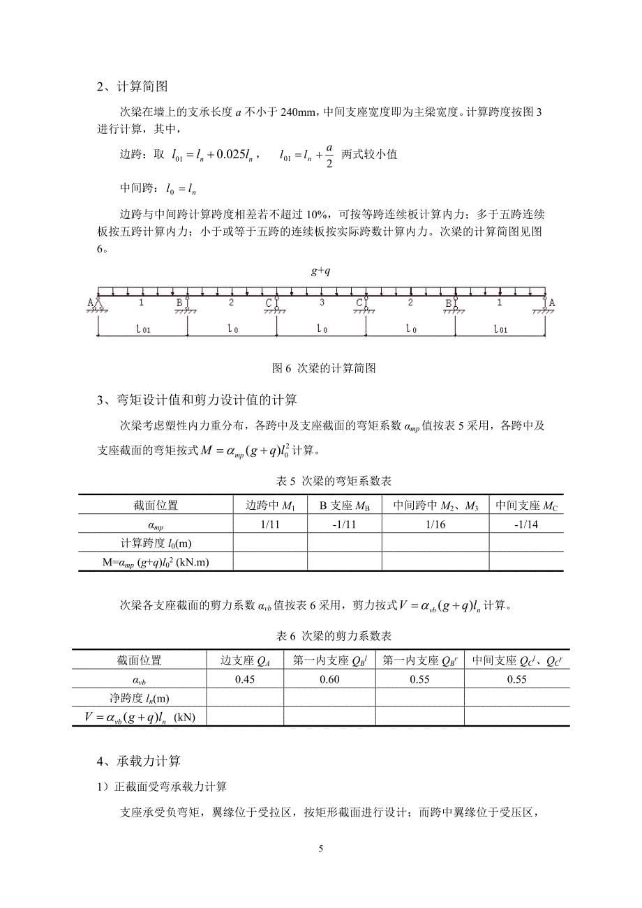 2014-2015单向板肋形结构设计指导书2_第5页