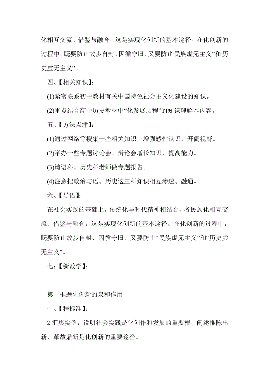 化创新的源泉和作用_第3页