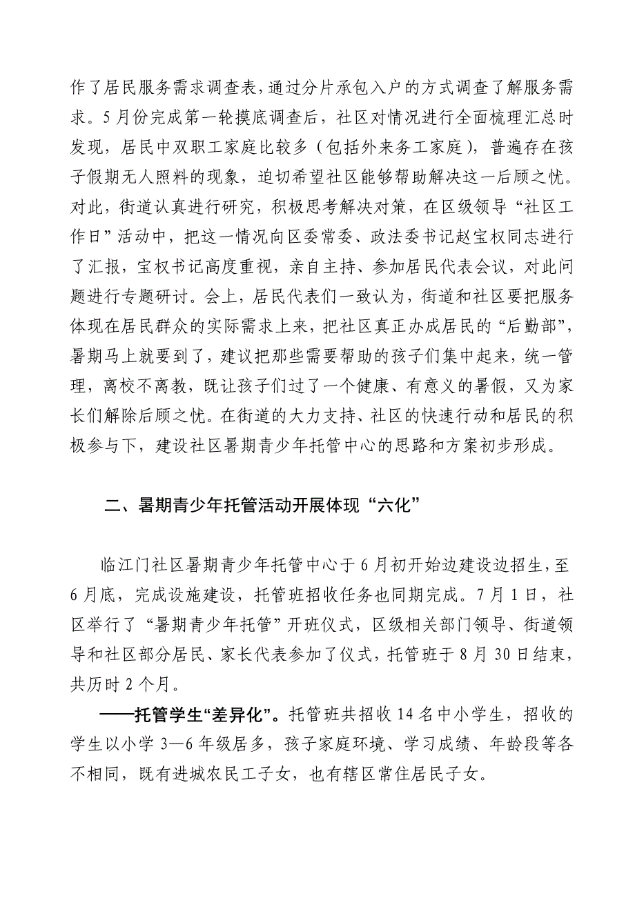 临江门社区展开暑假托管运动总洁(改)_第2页