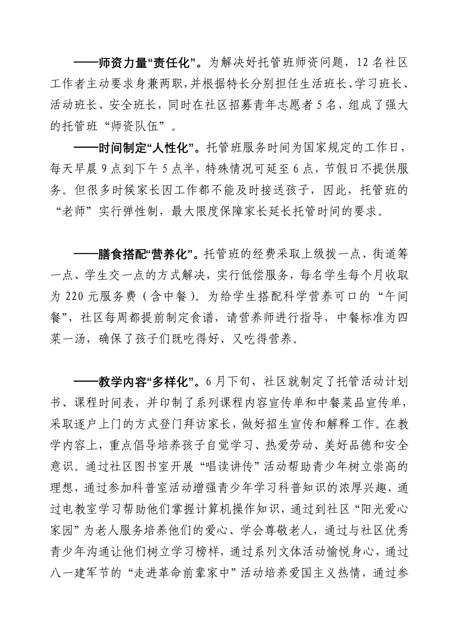 临江门社区展开暑假托管运动总洁(改)_第3页