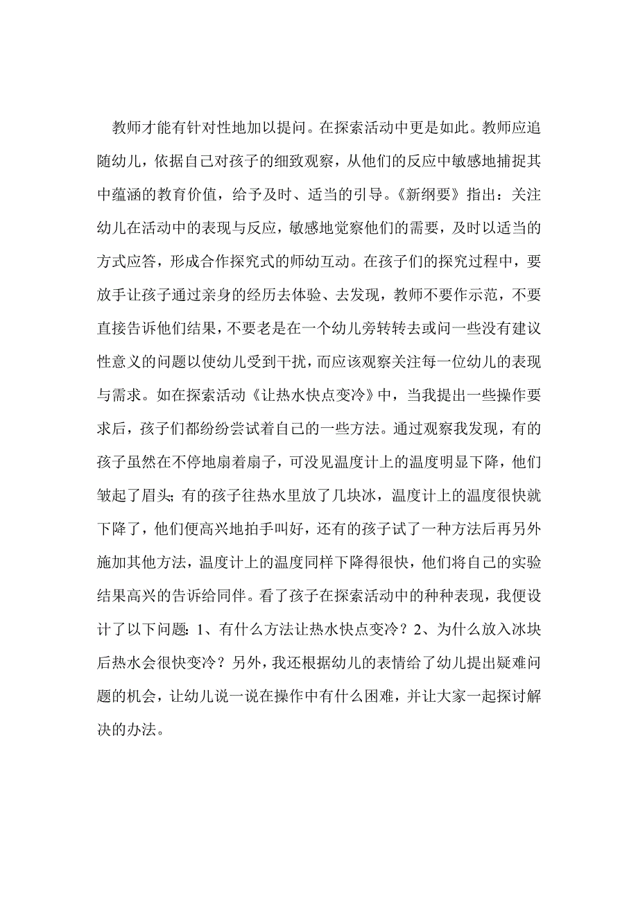 教师在探索活动中的角色_第4页