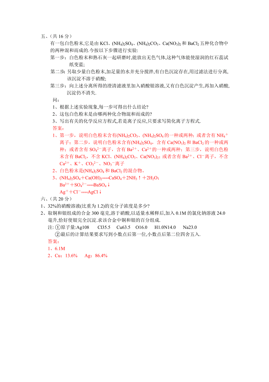 1978年高考化学试题及其答案_第3页