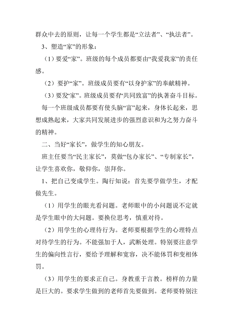 班级——我们的温馨家园_第2页