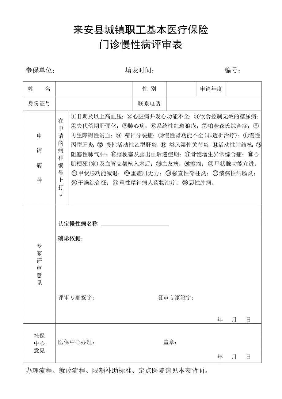 来安县城镇职工基本医疗保险_第1页