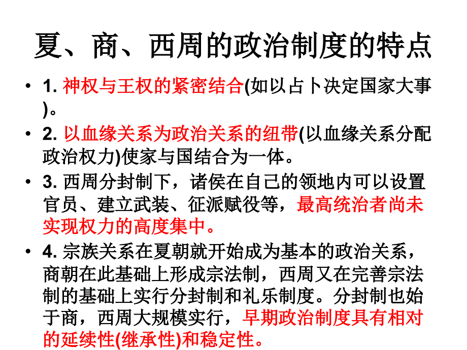 必修一专题一中国古代的政治制度_第2页