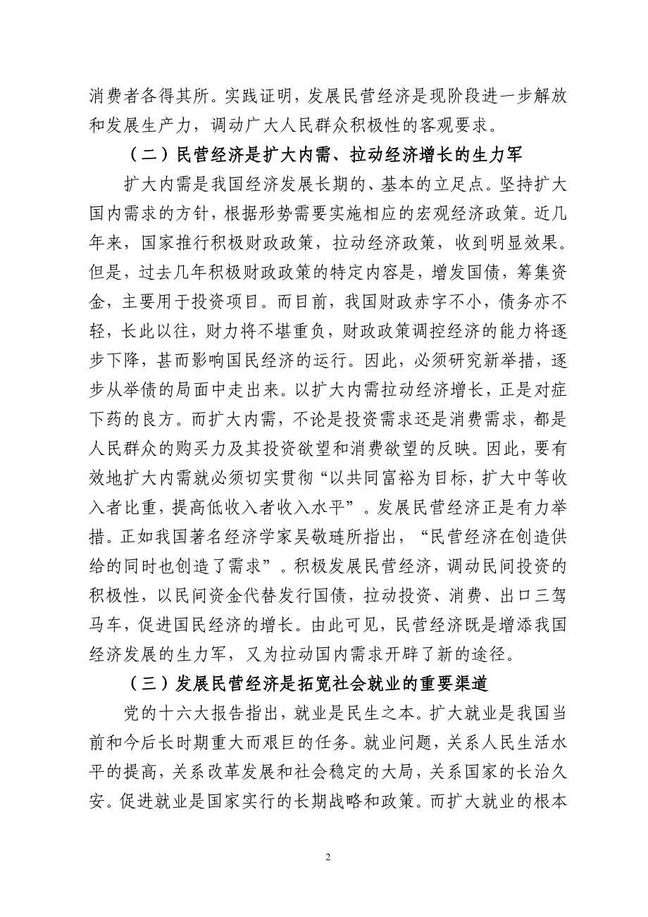 民营经济研究调研_第2页