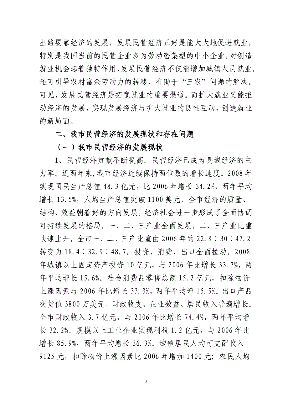 民营经济研究调研_第3页