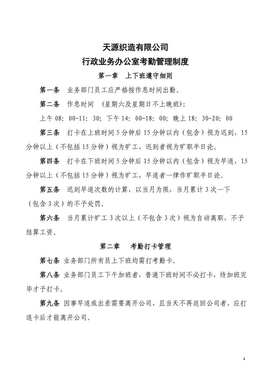 行政业务办公室管理制度_第5页