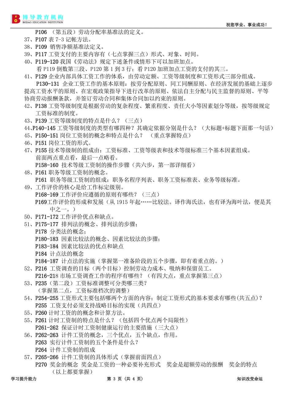 2012年10月考试工资理论与工资管理串讲资料_第3页